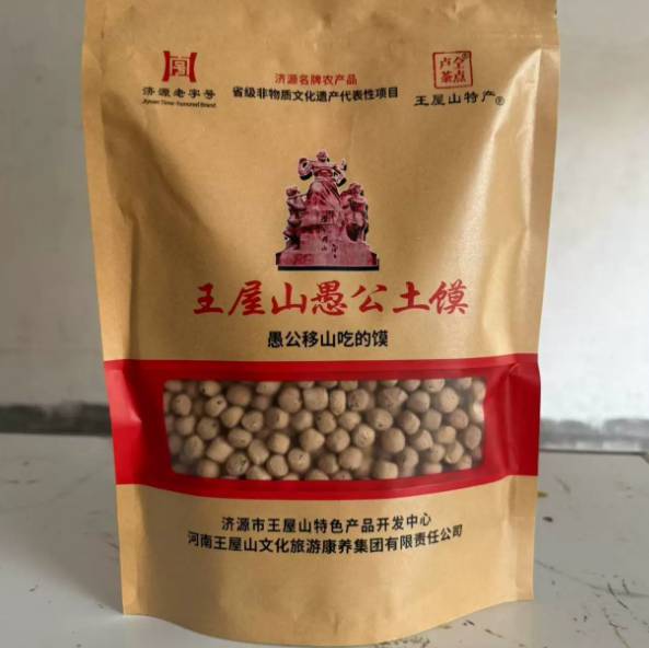 愚公土馍